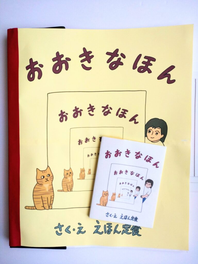 『おおきなほん』の写真