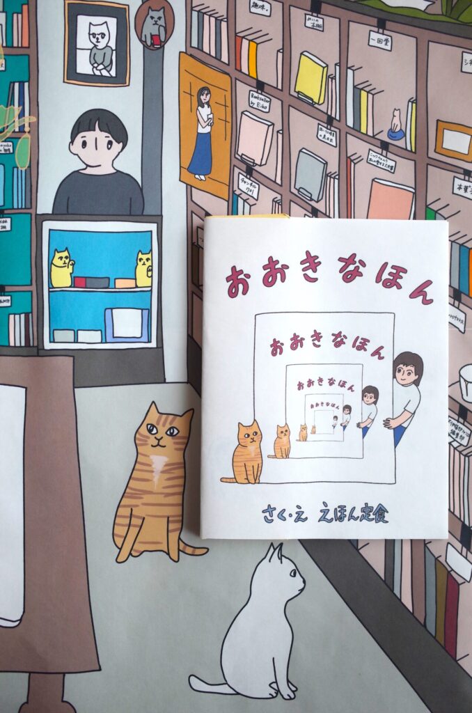 『おおきなほん』の写真