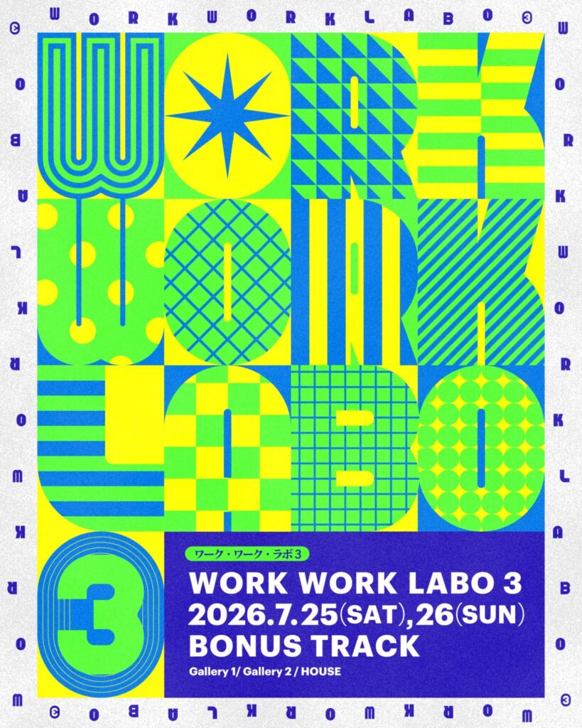2026/7/25,26 下北沢ワークショップ　キービジュアル