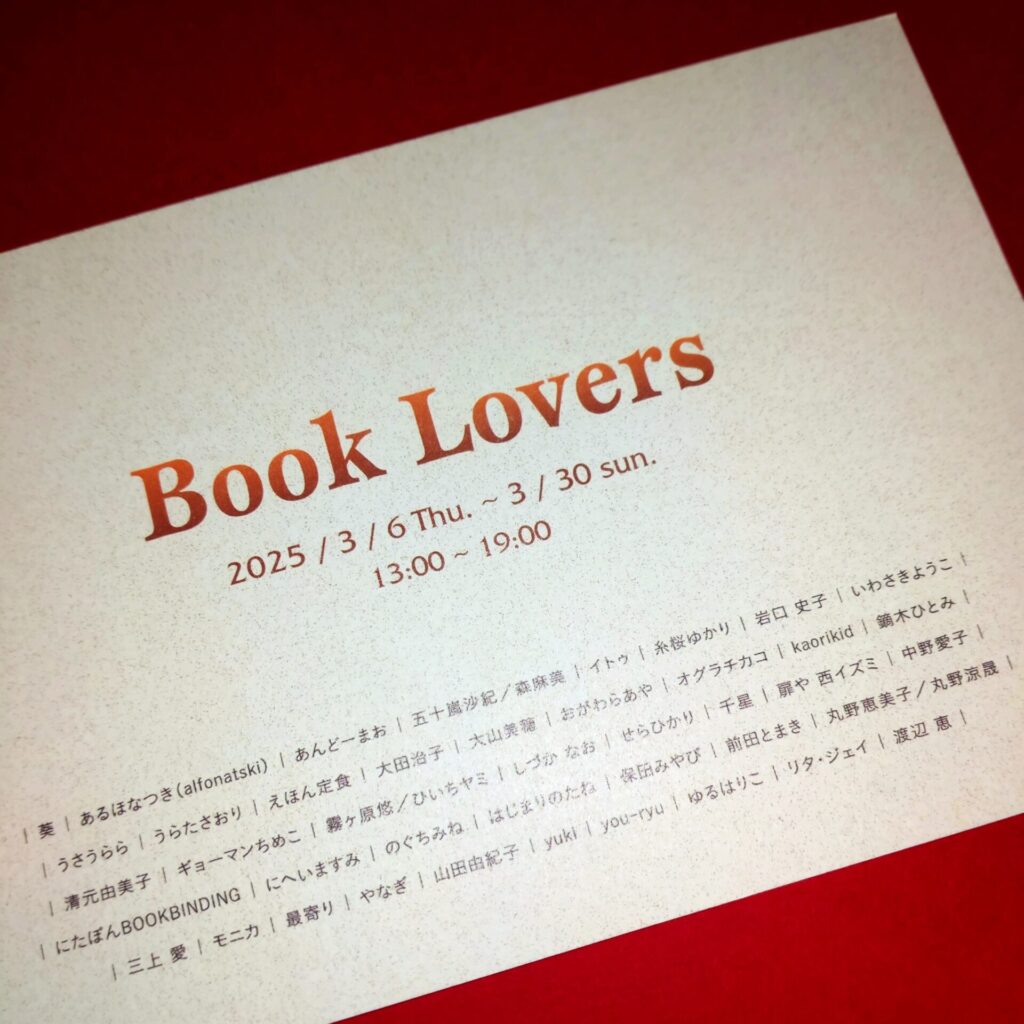 Book Lovers DM 写真